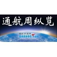 （转载）通航周纵览（7.25—7.31）通航发展谁在任性？