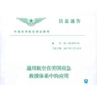 【信息通告】通用航空如何应用在应急救援中？美国是这么做的